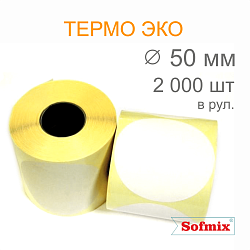 Этикетка Термо ЭКО, каучуковый клей, диаметр 50мм, 2000 в рул, вт40