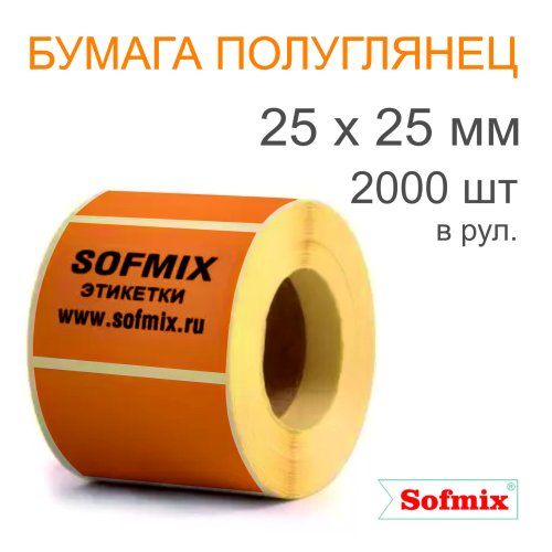 Этикетка ТТ Бумага ПЛГ, 25х25мм, 2000 в рул, вт40, оранжевая