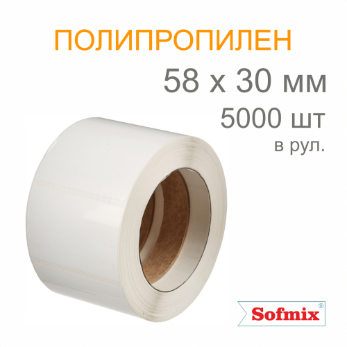 Этикетка ТТ полипропилен, подложка РЕТ, 58х30мм, 5000 в рул, вт40, 14115
