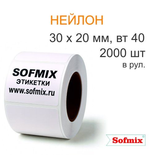Этикетка ТТ нейлон для криозаморозки, 30х20мм, 2000 в рул, вт40, 2115