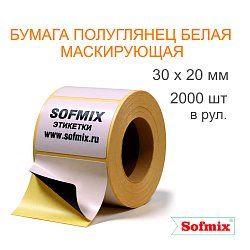 Этикетка ТТ Бумага ПЛГ белая маскирующая, 30х20мм, 2000 в рул, вт40, 23111