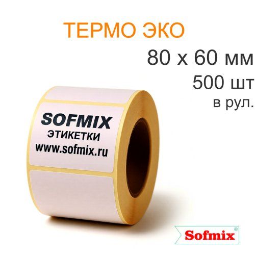 Этикетка Термо ЭКО, 80х60мм, 500 в рул, вт40