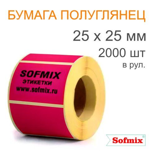 Этикетка ТТ Бумага ПЛГ, 25х25мм, 2000 в рул, вт40, красная