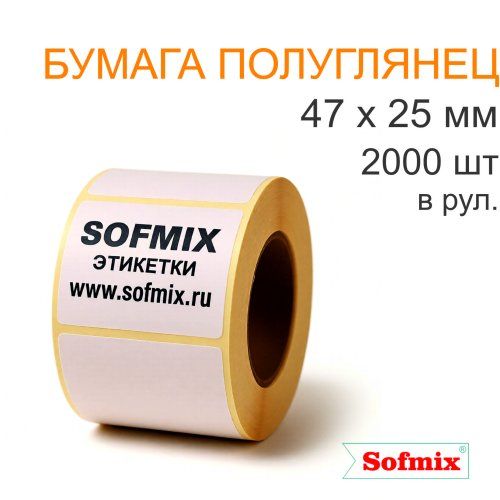 Этикетка ТТ Бумага ПЛГ, легкосъёмный клей, 47х25мм, 2000 в рул, вт40, 3118
