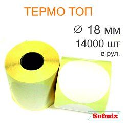 Этикетка Термо ТОП, диаметр 18мм, 14000 в рул, вт76, 2214