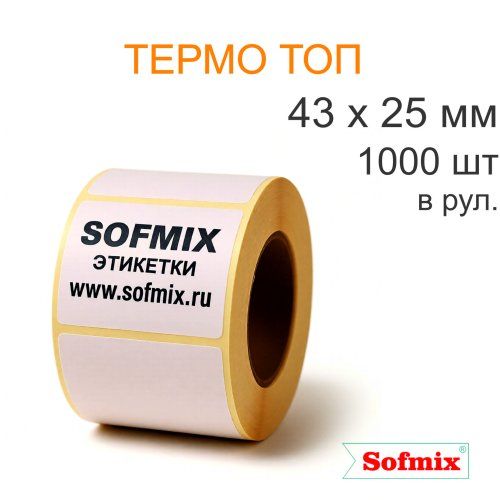 Этикетка Термо ТОП, 43х25мм, 1000 в рул, вт40, 2214
