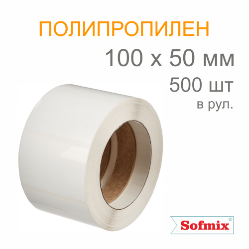 Этикетка ТТ полипропилен, подложка РЕТ, 100х50мм, 500 в рул, вт40, 14115