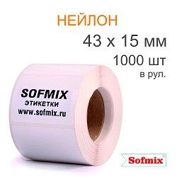 Этикетка ТТ нейлон для криозаморозки, 43х15мм, 1000 в рул, вт40, 2115