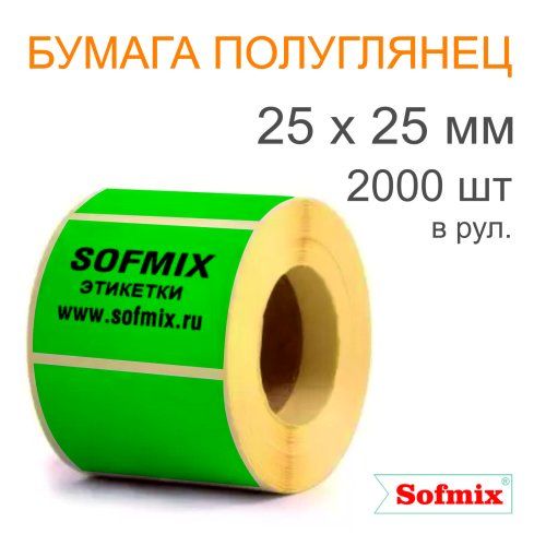 Этикетка ТТ Бумага ПЛГ, 25х25мм, 2000 в рул, вт40, зелёная