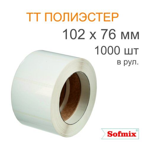 Этикетка ТТ полиэстер, усиленный акриловый клей, 102*76мм, 1000 в рул, вт40, 16211