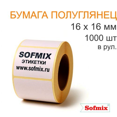 Этикетка ТТ Бумага ПЛГ, каучуковый клей, 16х16мм, 1000 в рул, вт40, 3119