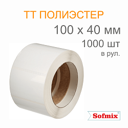 Этикетка ТТ полиэстер, усиленный акриловый клей, 100*40мм, 1000 в рул, вт40, 16512