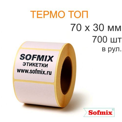 Этикетка Термо ТОП, 70х30мм, 700 в рул, вт40, 2214