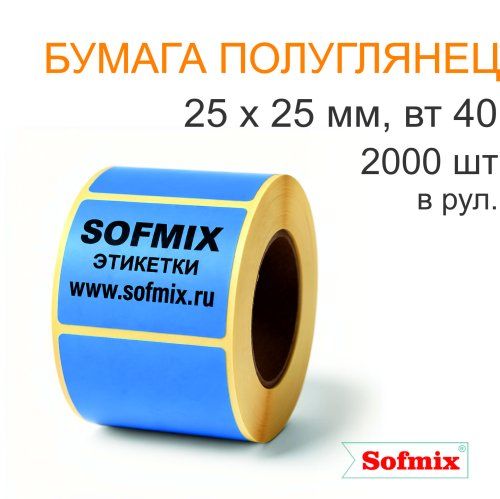Этикетка ТТ Бумага ПЛГ, 25х25мм, 2000 в рул, вт40, синяя
