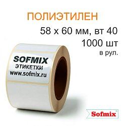 Этикетка ТТ полиэтилен, усиленный каучуковый клей 58*60мм, 1000 в рул, вт40, 5422