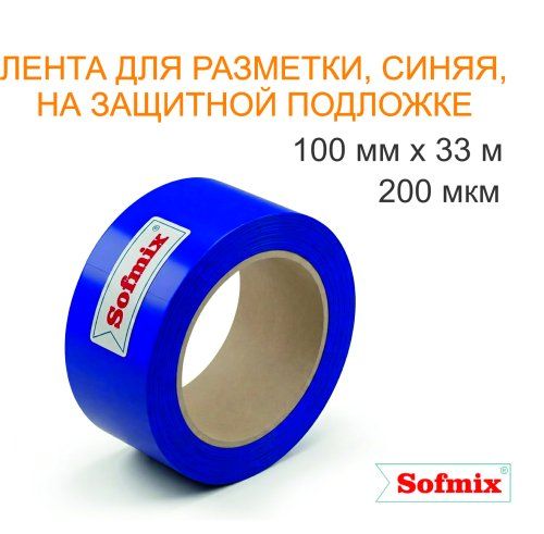 Лента для разметки, 200мкм, синяя, 100мм*33м, на защитной подложке