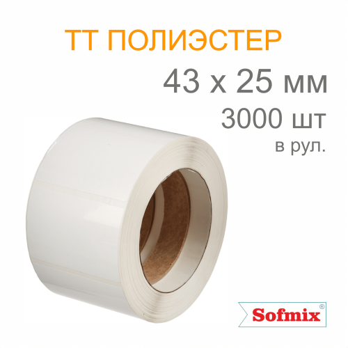 Этикетка ТТ полиэстер, усиленный акриловый клей, 43*25мм, 3000 в рул, вт76, 16211