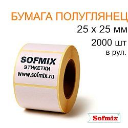 Этикетка ТТ Бумага ПЛГ, каучуковый клей, 25х25мм, 2000 в рул, вт40, 3119