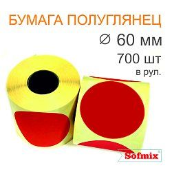 Этикетка ТТ Бумага ПЛГ, диаметр 60мм, 700 в рул, вт40, красная