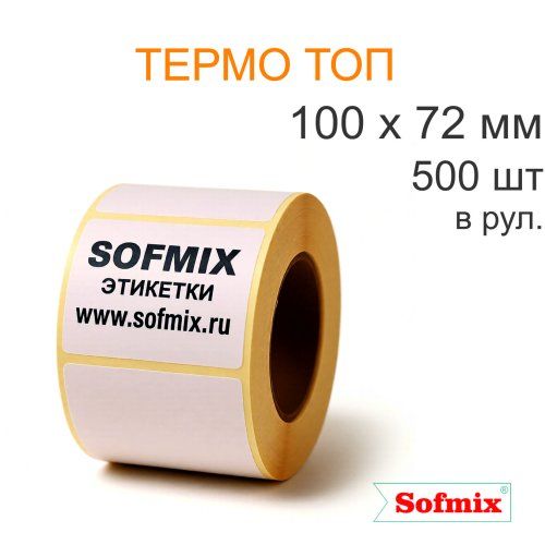 Этикетка Термо ТОП, каучуковый клей глубокой заморозки, 100х72мм, 500 в рул, вт40, 2215