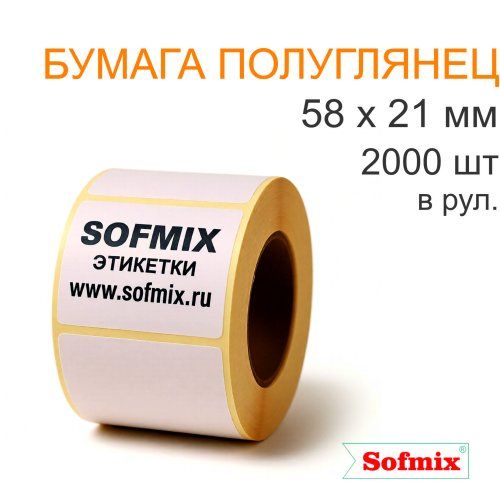 Этикетка ТТ Бумага ПЛГ, подложка РЕТ, 58х21мм, 2000 в рул, вт76, 13115