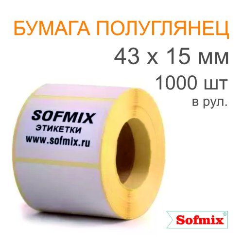 Этикетка ТТ Бумага ПЛГ, каучуковый клей, 43х15мм, 1000 в рул, вт40, 3119