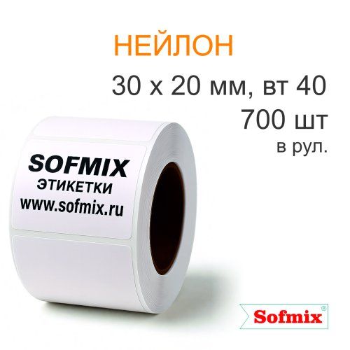 Этикетка ТТ нейлон для криозаморозки, 30х20мм, 700 в рул, вт40, 2115