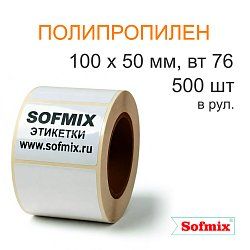 Этикетка ТТ полипропилен, каучуковый клей, 100х50мм, 500 в рул, вт76, 4119