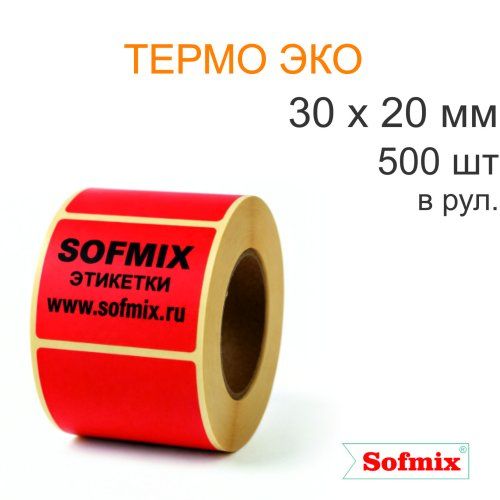Этикетка Термо ЭКО, 30х20мм, 500 в рул, вт40, red