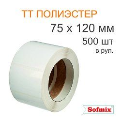 Этикетка ТТ полиэстер, 75*120мм, 500 в рул, вт40, 6118