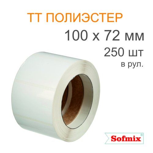 Этикетка ТТ полиэстер, усиленный акриловый клей, 100*72мм, 250 в рул, вт40, 16211