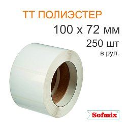 Этикетка ТТ полиэстер, 100*72мм, 250 в рул, вт40, 6118