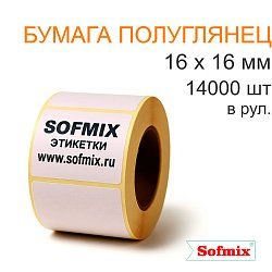 Этикетка ТТ Бумага ПЛГ, каучуковый клей, 16х16мм, 14000 в рул, вт40, 3119