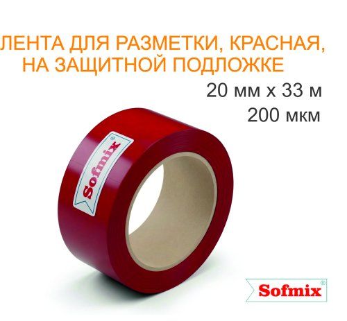 Лента для разметки, 200мкм, красная, 20мм*33м, на защитной подложке