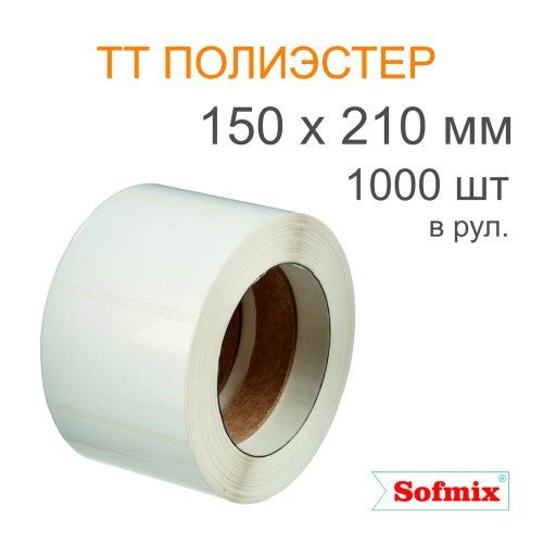 Этикетка ТТ полиэстер, усиленный акриловый клей, 150*210мм, 1000 в рул, вт40, 16211