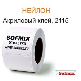 Этикетка нейлон для криозаморозки 2115 Этикетка нейлон для криозаморозки 2115