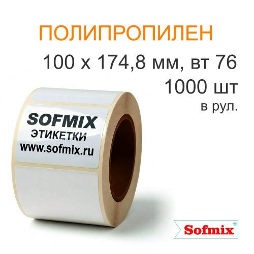 Этикетка ТТ полипропилен, каучуковый клей, 100х174,8мм, 1000 в рул, вт76, 4119