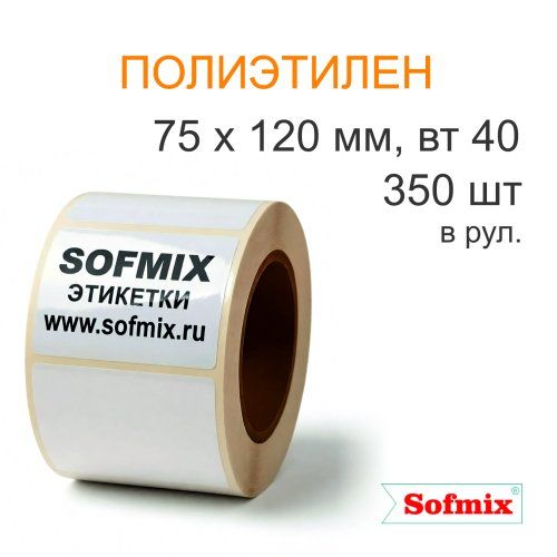 Этикетка ТТ полиэтилен, усиленный каучуковый клей 75*120мм, 350 в рул, вт40, 5422