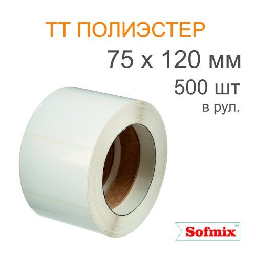 Этикетка ТТ полиэстер, усиленный акриловый клей, 75*120мм, 500 в рул, вт40, 16512