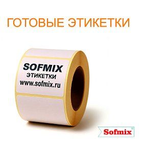 Готовые этикетки
