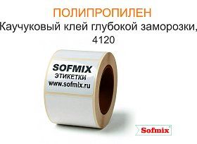 Полипропилен, каучуковый клей глубокой заморозки 4120 Полипропилен, каучуковый клей глубокой заморозки 4120