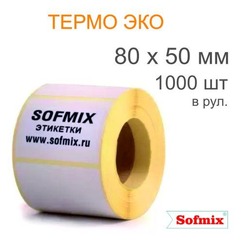 Этикетка Термо ЭКО, каучуковый клей, 80х50мм, 1000 в рул, вт40