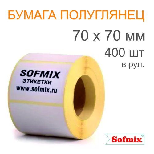 Этикетка ТТ Бумага ПЛГ, подложка РЕТ, 70х70мм, 400 в рул, вт40, 13115