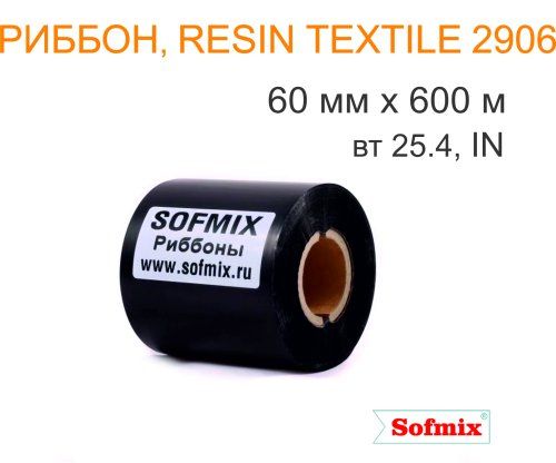Риббон, Resin textile 2906, 60мм*600м, вт25.4, IN