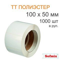 Этикетка ТТ полиэстер, 100*50мм, 1000 в рул, вт76, 6118
