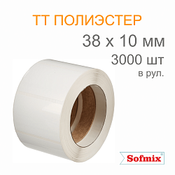 Этикетка ТТ полиэстер, усиленный акриловый клей, 38*10мм, 3000 в рул, вт76, 16211