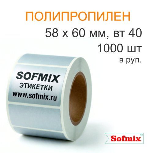 Этикетка ТТ полипропилен металлизированный, серебро, 58х60мм, 1000 в рул, вт40, 4317