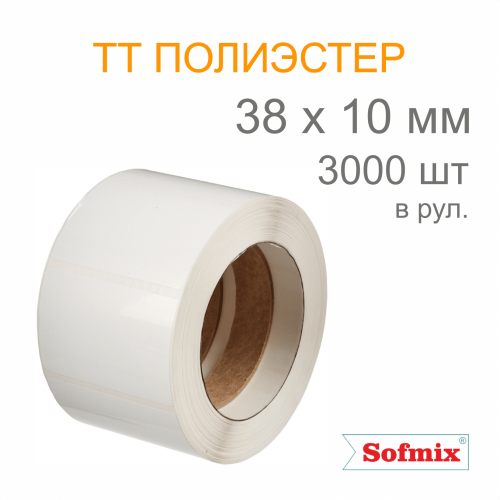 Этикетка ТТ полиэстер, усиленный акриловый клей, 38*10мм, 3000 в рул, вт76, 16412