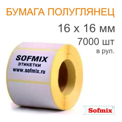 Этикетка ТТ Бумага ПЛГ, каучуковый клей, 16х16мм, 7000 в рул, вт40, 3119