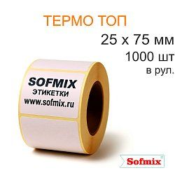 Этикетка Термо ТОП, 25х75мм, 1000 в рул, вт40, 2214